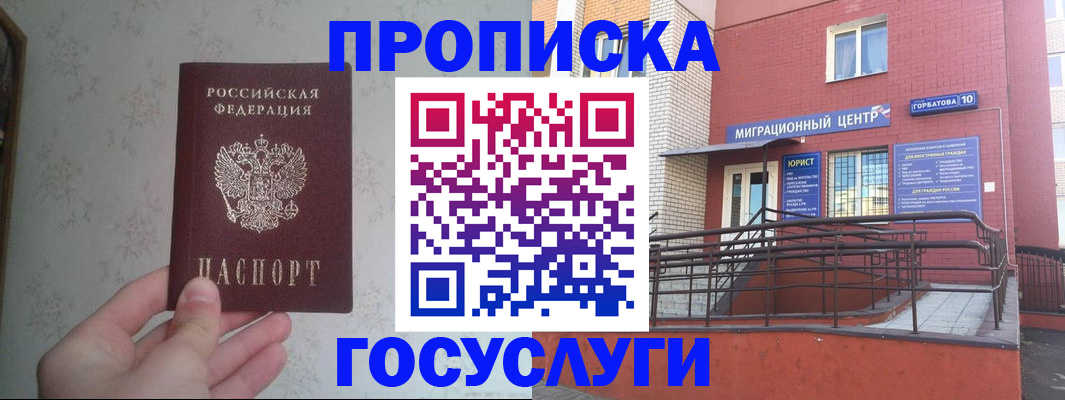 прописка иностранных граждан в Зеленодольске